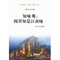 知味观：闻香知是江南味