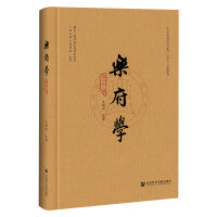 乐府学（第二十二辑）