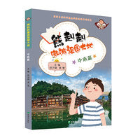 熊赳赳遨游祖国大地     中南篇