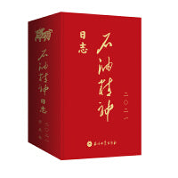 石油精神日志