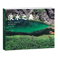 淡水之美