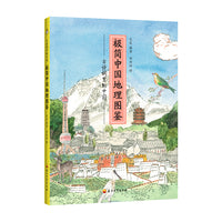 极简中国地理图鉴