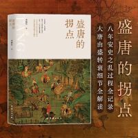 盛唐的拐点