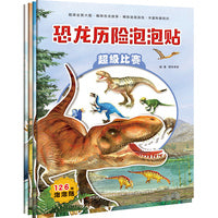 恐龙历险泡泡贴