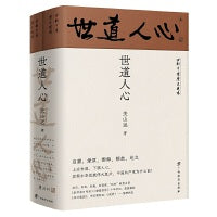 世道人心/回到中国历史现场