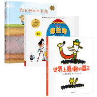 创意大师绘本精选：宫西达也+提莫斯+玛卡诺娃（套装共3册）