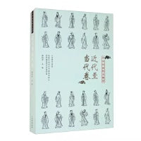 中华戏曲剧本集萃：近代至当代卷