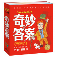 奇妙的答案全10册英国大师思维激发绘本超人气绘本花格子大象艾玛作者大卫麦基杰作