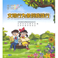 文明行为条例我践行