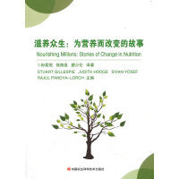 滋养众生—为营养而改变的故事