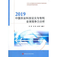 2019中国农业科技论文与专利全球竞争力分析