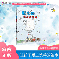 肥皂侠洗手大作战