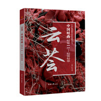 云荟：中国时尚2011-2020