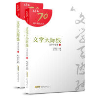 文学天际线（文学评论卷）（上、下册）