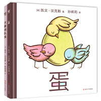 凯迪克大奖得主凯文·汉克斯表达力培养创意绘本（全2册）激发孩子读图力、想象力、语言表达力，蛋和大象排队走，小宝宝自己也能讲的绘本 [2-5岁]