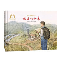 金羽毛·战争中的父与子  远方的归来
