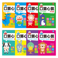 学前口算心算天天练 全8册 10/20/50/100加减法