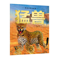 神奇动物在哪里-猛兽