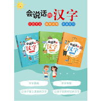 会说话的汉字（全套3册）