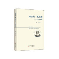 尼古拉·果戈理---人生与创作