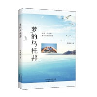 梦的乌托邦
