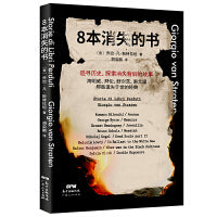 8本消失的书 追寻历史，探索消失背后的故事