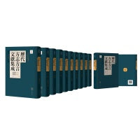 历代方志方言文献集成（古代方言文献丛刊·精装·繁体竖排·全11册）【有预订订单即会安排发货】
