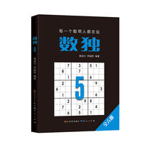 数独5（定制版）