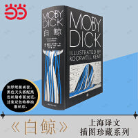 译文插图珍藏本：白鲸