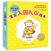 宝宝入园礼仪绘本讲礼貌的小乌龟全3册幼儿园入园准备学会打招呼自己吃饭交朋友安房直子童话绘者