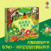 森林里边住着谁·尤斯伯恩玩具书·奇妙发声书
