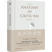 批评的剖析