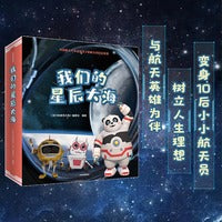 我们的星辰大海（套装全9册）
