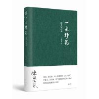一朵野花：陈梦家纪事