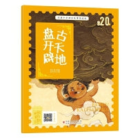 经典中华神话故事注音美绘版 盘古开天地 中国古代神话传说睡前故事图鉴珍藏推荐小学12年级无障碍拼音课外读物 彩图版赠音频