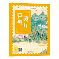 经典中华神话故事注音美绘版 巨灵劈山 中国古代神话传说睡前故事图鉴珍藏推荐小学12年级无障碍拼音课外读物 彩图版赠音频