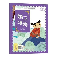经典中华神话故事注音美绘版 精卫填海 中国古代神话传说睡前故事图鉴珍藏推荐小学12年级无障碍拼音课外读物 彩图版赠音频