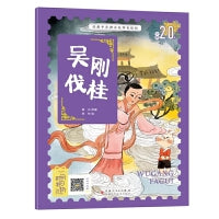 经典中华神话故事注音美绘版 吴刚伐桂 中国古代神话传说睡前故事图鉴珍藏推荐小学12年级无障碍拼音课外读物 彩图版赠音频