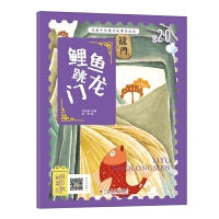 经典中华神话故事注音美绘版 鲤鱼跳龙门 中国古代神话传说睡前故事图鉴珍藏推荐小学12年级无障碍拼音课外读物 彩图版赠音频