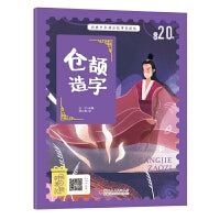 经典中华神话故事注音美绘版 仓颉造字 中国古代神话传说睡前故事图鉴珍藏推荐小学12年级无障碍拼音课外读物 彩图版赠音频