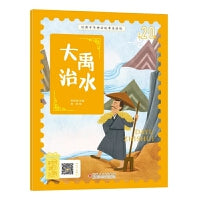 经典中华神话故事注音美绘版 大禹治水 中国古代神话传说睡前故事图鉴珍藏推荐小学12年级无障碍拼音课外读物 彩图版赠音频