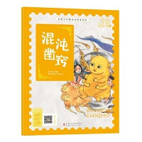 经典中华神话故事注音美绘版 混沌凿窍 中国古代神话传说睡前故事图鉴珍藏推荐小学12年级无障碍拼音课外读物 彩图版赠音频