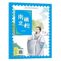 经典中华寓言故事美绘注音版：南橘北枳 3-8岁无障碍阅读【赠送音频】大开本寓言图画绘本 听故事学拼音看图画