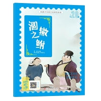 经典中华寓言故事美绘注音版：涸辙之鲋 3-8岁无障碍阅读【赠送音频】大开本寓言绘本 听故事学拼音看图画