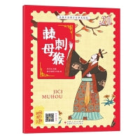 经典中华寓言故事美绘注音版：棘刺母猴 3-8岁无障碍阅读【赠送音频】大开本寓言绘本 听故事学拼音看图画