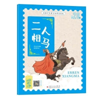 经典中华寓言故事美绘注音版：二人相马 3-8岁无障碍阅读【赠送音频】大开本寓言绘本 听故事学拼音看图画