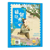经典中华寓言故事美绘注音版：疑邻窃斧 3-8岁无障碍阅读【赠送音频】大开本寓言绘本 听故事学拼音看图画