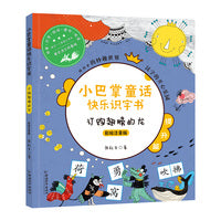 小巴掌童话快乐识字书 订购翅膀的龙（彩绘注音版）