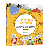 小巴掌童话快乐识字书 送给鳄鱼的生日邮包（彩绘注音版）