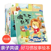爱德少儿 幼小衔接少儿阅读我是最棒的系列故事绘本6册套装儿童情绪管理3-6周岁幼儿好习惯思维训练早教故事书